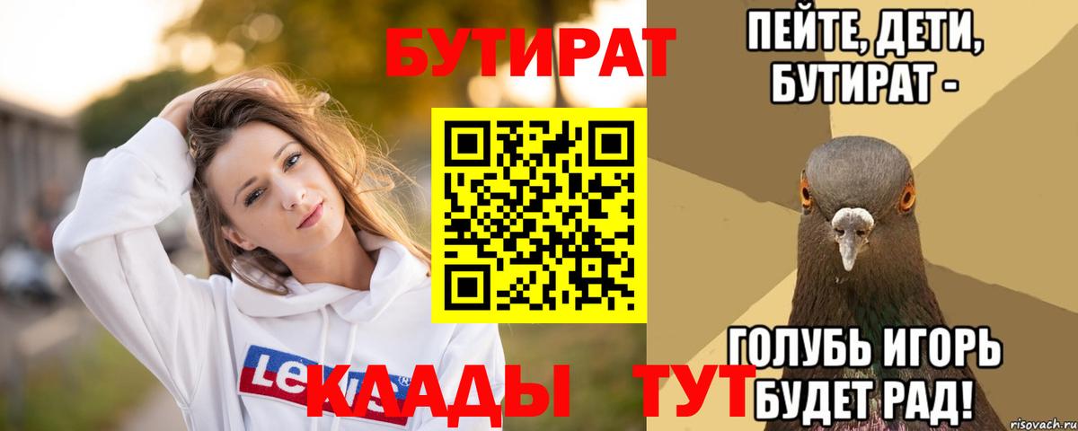 БУТИРАТ Butirat  Вход с VPN  Баксан 