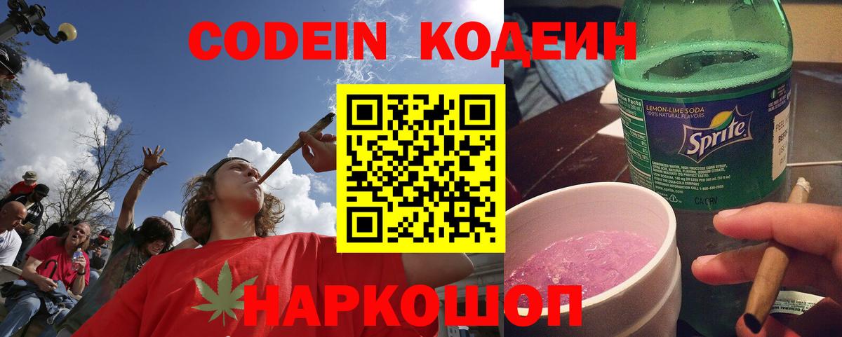 Кодеиновый сироп Lean Purple Drank  Вход с VPN  Баксан 