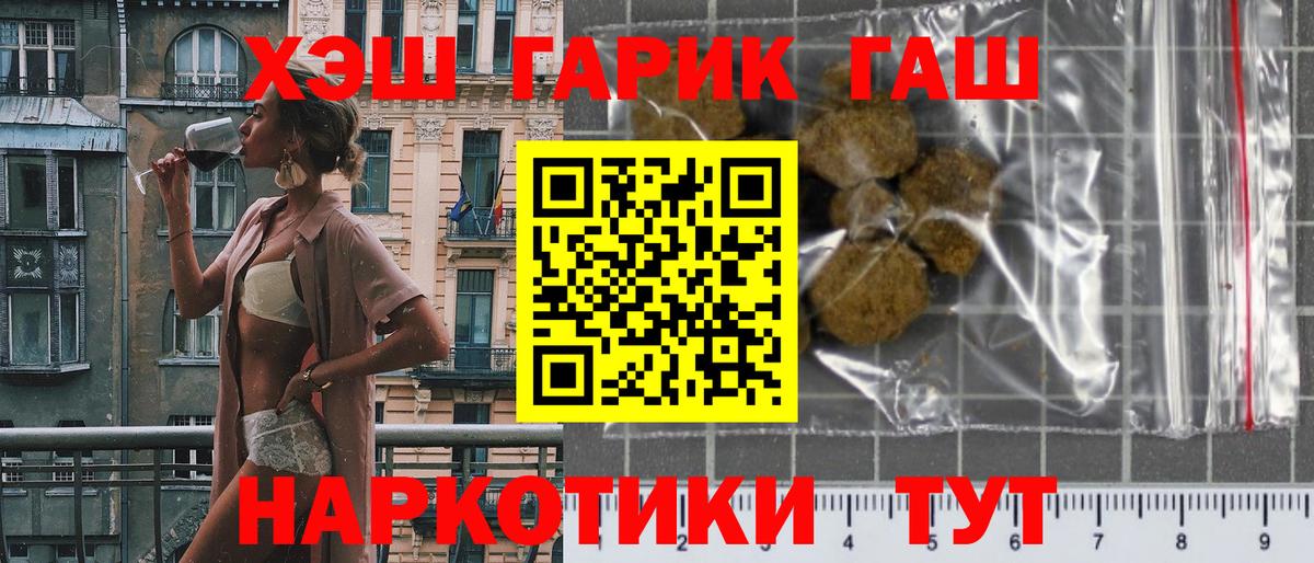 ГАШ гарик  Вход с VPN  ГАШИШ  Баксан  ГАШ 40% ТГК 